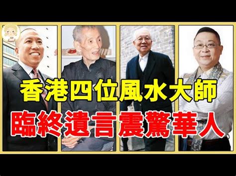 風水師排行 金冷水寒